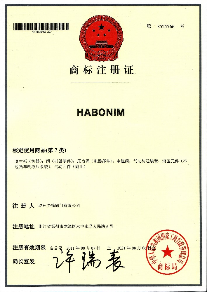 HABONIM电气执行器商标