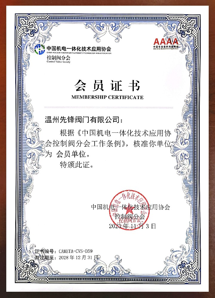 中国机电一体化应用协会控制阀分会会员